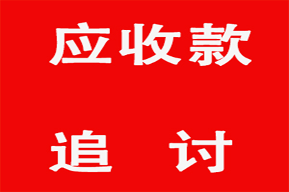 成功为教育机构讨回90万教材采购款